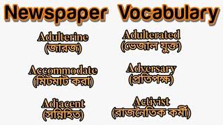 "A" দিয়ে English Newspaper Vocabulary & Phrases Part-02 | Newspaper Vocabulary English to Bangla