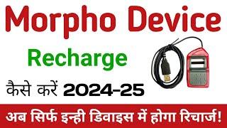 Morpho Device Recharge Kaise Karen 2024 | Morpho RD Service Renewal | Morpho RD Service Registration