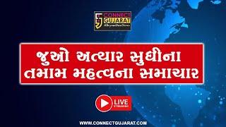 જુઓ આજના તમામ મહત્વના મોટા સમાચાર | અંકલેશ્વરમાં ડિગ્રી વગર લોકોને દવા આપતા બે બોગસ તબીબ ઝડપાયા