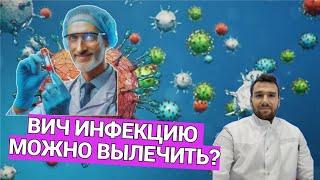 Сенсация! Лекарство от ВИЧ найдено|Обзор  на "капсулу", супер лекарство от ВИЧ.