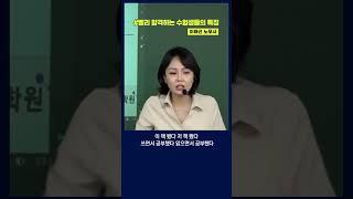 공인노무사 빨리합격하는 수험생들의 특징 #shorts