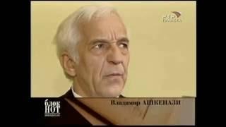 ВЛАДИМИР АШКЕНАЗИ