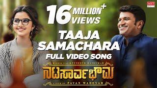 Tajaa Samachara Full Video Song | Natasaarvabhowma Video Songs | Puneeth Rajkumar, Anupama | D Imman