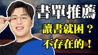 讀書你就犯困？不存在的！ ｜江湖舉人