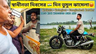 ROAD RAGE ON 15th August| Kolkata to Bangladesh Border Ride | 300kms Nonstop Ride || Hyper Ride