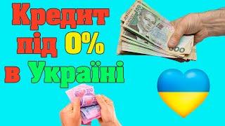 Кредит онлайн на карту без відмови | Позика під 0,01% - Кредит Онлайн на Картку 24/7 в Україні