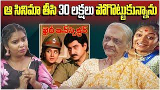 Senior Actress Jhansi Opens Up About 30 Lakh Loss in Khaidi Inspector | TFPC