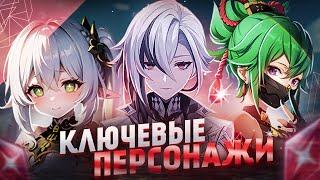 ЛУЧШИЕ ДД И САППОРТЫ ДЛЯ ТВОЕГО АККАУНТА В GENSHIN IMPACT