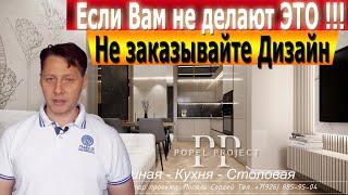 Если вам не делают ЭТО не заказывайте дизайн проект