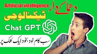 What is Chatgpt | How to use chatgpt | chatgpt tutorial | Master Faheem