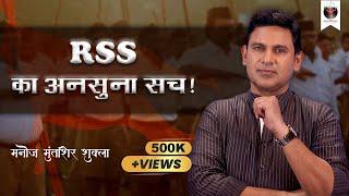 RSS-Unheard Truth | Manoj Muntashir Shukla | Latest