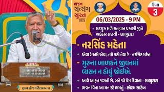 Bhajan Satsang || Surat (Gopin Gam) || 06/03/2025 - 9 PM || Narsih Mehta || Jayantirambapa