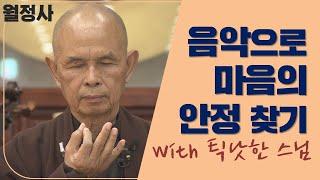 [Healing your Soul with Zen Master Thich Nhat Hanh] Finding Inner Peace with Beautiful Melodies