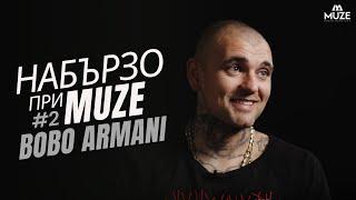 НАБЪРЗО при MUZE #2 - BOBO ARMANI