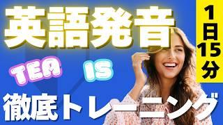 【1日15分】英語発音トレーニング/ 日本人向けフォニックス「i」を楽しく習得