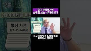 출근 첫 날에 이거 챙겨가면 여유가 생깁니다!