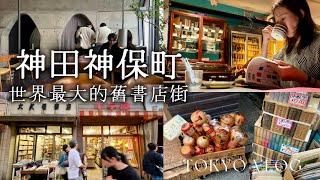 Tokyo Walk | Manseibashi Cave Restaurant | The world’s largest second-hand bookstore street