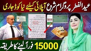 Eid Ul Fitr Program 15000 Online Apply CNIC New Code | Ramzan Package 2025 | 8070 | 9999 Eid Program