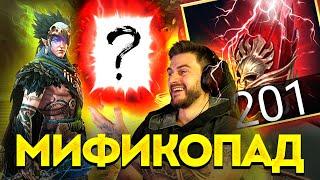 5 МИФИКОВ ИЗ 200 КРАСНЫХ? МИФИКОПАД ПОД х2 в Raid: Shadow Legends