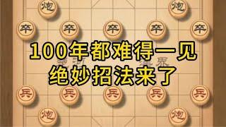 象棋必胜招法，穷尽一生都学不到的杀招