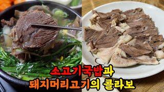 만원짜리 국밥의 맛은? - [광주 맛집] 김서방국밥 / korean beef stew