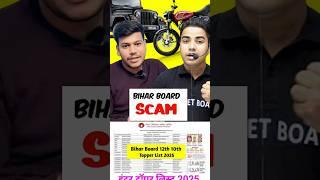 Bihar Board Topper Big Scam| Bihar Board Topper | Disha online classes | Target board#shorts #bihar