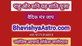 #OnlineShaniPuja & Rahu grah Mantra japan by #LiveAstrologer Lokesh Jagirdar #youtubelive #astrology