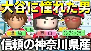 【入学式切り抜き#31】二刀流は神奈川県産。転生はまさかの戦力外？【切り抜き】全国智弁物語【Taka room】#栄冠ナイン #ゲーム実況