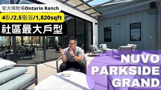 [加州房產]加州安大略牧場新建案Nuvo Parkside鐵門小區最大戶型Grand 戶型3| 4臥室/2.5衛浴/1,820sqft