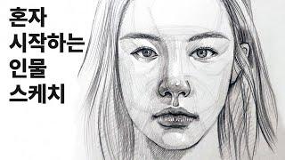 How to draw portrait sketches easily