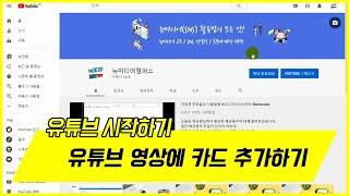 유튜브 카드 첨부하기 (다른 영상 추천하는 방법)