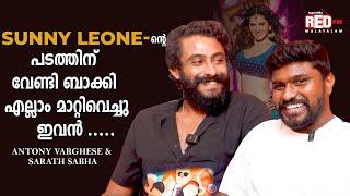 Antony Varghese Pepe | Sarath Sabha | Kondal Interview | Red Carpet | RJ Vivek | Red FM Malayalam