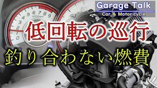 【現代の軽自動車】1/2の回転数でも、2倍の燃費にならない理由【ガレージトーク】