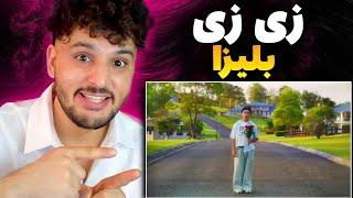 ری اکشن به رپ دری زی زی ترک بلیزا | Reaction to Rap Dari ZeZe Belleza