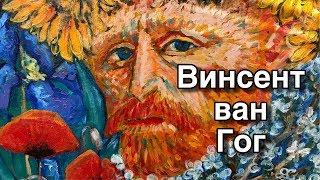 Винсент Ван Гог. Портрет художника.  Vincent van Gogh