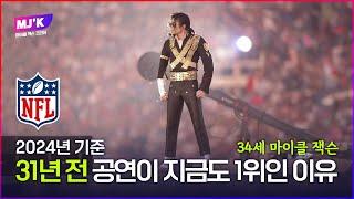 마이클 잭슨 1993년 슈퍼볼 하프타임 쇼 (한글 자막) Michael Jackson's Legendary Superbowl Halftime Show 1993