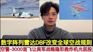 核爆！空警-3000首飞！美国空军战略隐形轰炸机机群迎来噩梦！KJ-3000将改变全球空战格局，采取颠覆性雷达技术，全球独创数字阵列雷达技术！超强的区域搜寻半径，同时可指挥无人机作战，让美军无处躲藏！