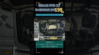 베바스토 무시동에어컨 RTE-23 한정수량 할인 #무시동에어컨 #베바스토 #베바스토무시동에어컨