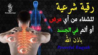 Ruqyah to Purify Brain from Magic & Evil Eye - Back Pain & Joint Relief with Soothing Voice