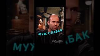 #jasonstatham #цитаты