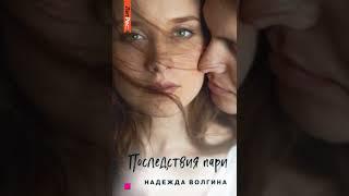 Аудиокнига Любовный роман - Любовное фэнтези #746