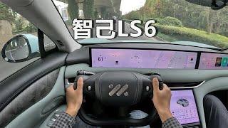 「POV试车」智己LS6 - 新能源都卷到这地步啦？！