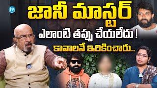 Producer Chitti Babu Comments On Jani Master Arrest | Jani Master Latest News | iDream Vijayawada