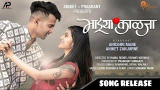 Mazya Kalja Official Song Launching Event | Anushri Mane | Aniket Zanjurne | Sahyadri Films