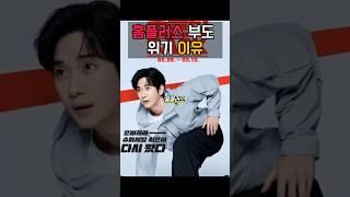 홈플러스 부도 위기 그 이유는!?#홈플러스 #부도 #회생