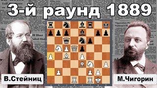 Михаил Чигорин - Вильгельм Стейниц | 3-й раунд 1889.01.24 | Матч за звание чемпиона мира |