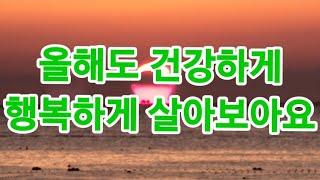 뉴스타트 박학근tv 신년인사, 올해도 건강하게 행복하게 살아보아요. 여러분을 응원합니다. 힘내세요