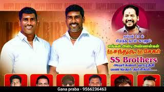 SS Brothers ! Chandru & Sekar anna ! Birthday Song !chellaperumpulimedu king Gana Praba ! GPM 2023