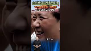1959年毛主席重回韶山，水庫遊泳沒有一點架子，一句話逗笑鄉 #近代史 #歷史 #故事 #人物 #偉