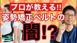 猫背の方が頼りたい姿勢矯正ベルトを解説‼︎プロからの目線をお伝えします‼︎【伏見区　接骨院】